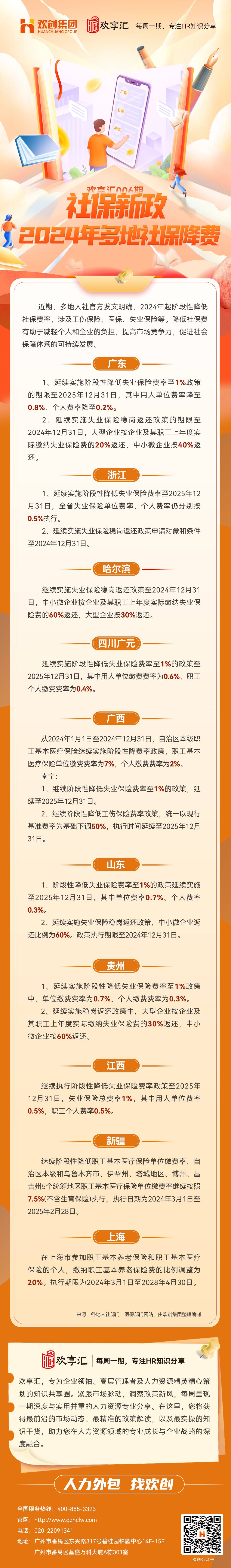 欢享汇6(1).jpg